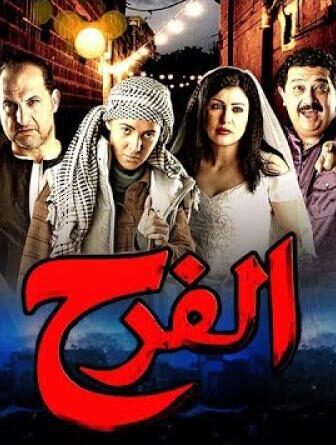 فيلم فرح