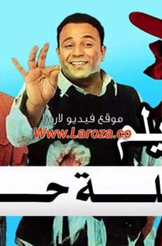 فيلم رحلة حب