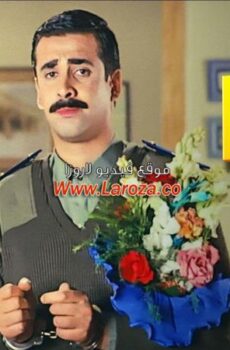 فيلم الباشا تلميذ