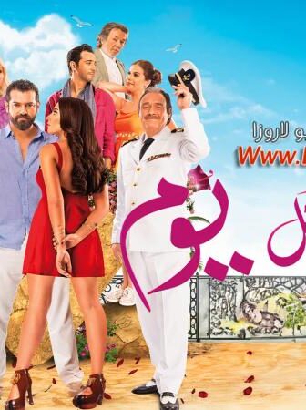 فيلم كدبة كل يوم 2016
