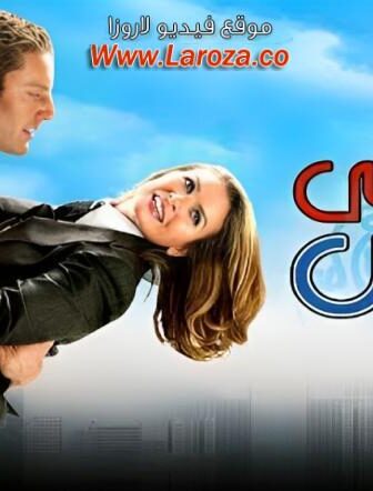 فيلم ماتيجى نرقص