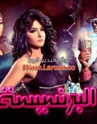 فيلم البرنسيسة