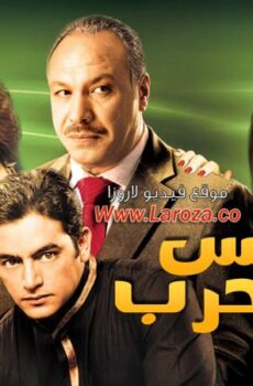 فيلم الريس عمر حرب