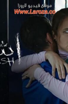 فيلم إشتباك