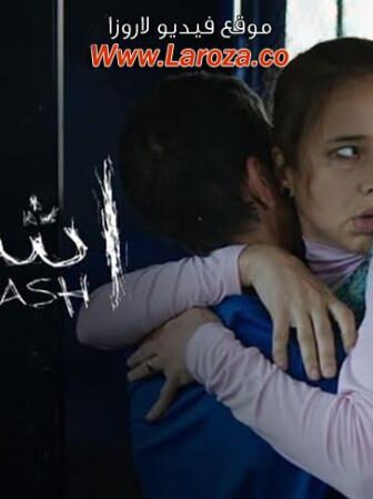 فيلم إشتباك