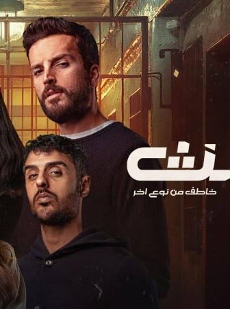 مسلسل البث الحلقة 2 الثانية
