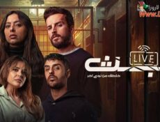 مسلسل البث الحلقة 2 الثانية
