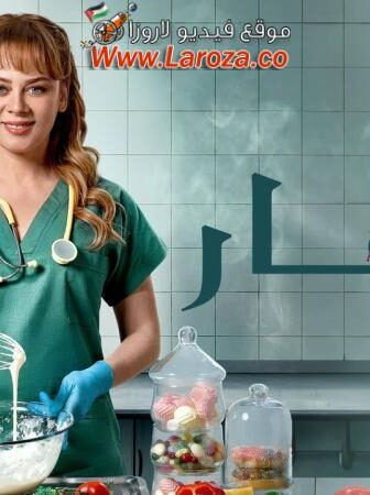 مسلسل باهار الموسم 2 الحلقة 2 الثانية مدبلجة
