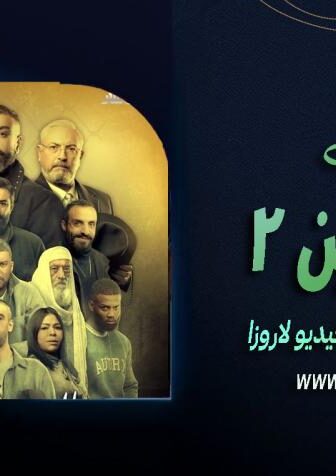 النجدين الموسم 2