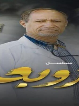 الزوبعة
