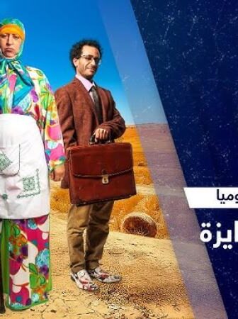 ولاد ايزة الموسم 2