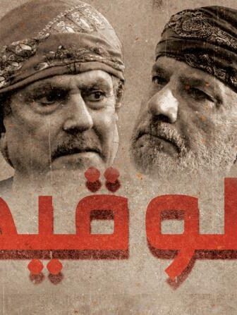الوقيد