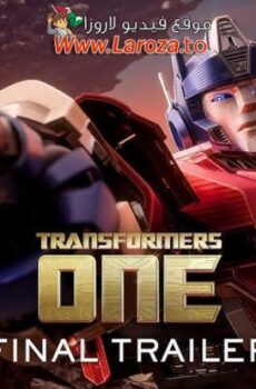 فيلم Transformers One 2024 مترجم