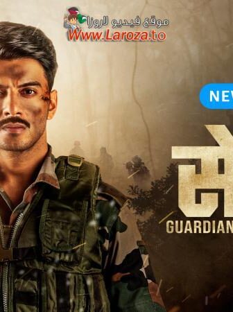 Sena: Guardians of the Nation