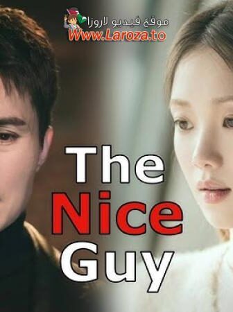 مسلسل The Nice Guy الحلقة 1 الاولي مترجمة