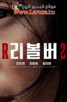 فيلم Revolver 2024 مترجم