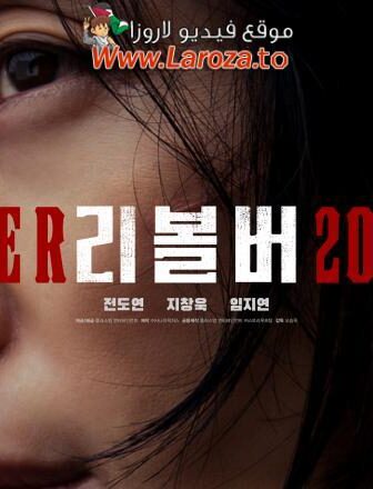 فيلم Revolver 2024 مترجم