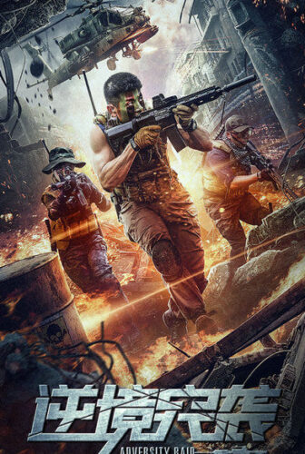 فيلم Adversity Raid