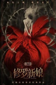 فيلم Asura Bride