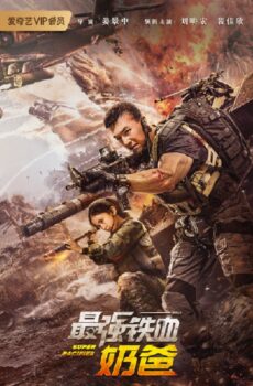 فيلم Super Pacifier