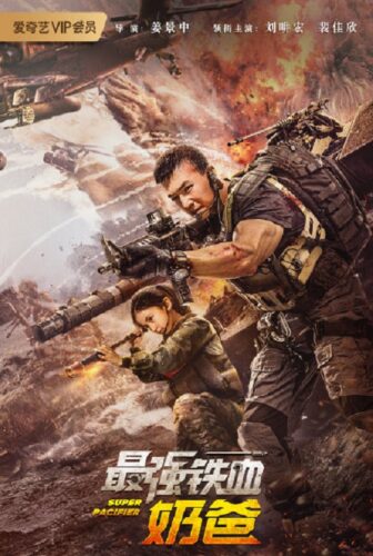 فيلم Super Pacifier