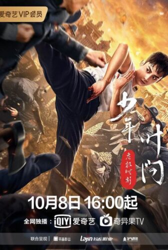 فيلم Ip Man: Crisis Time