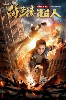 فيلم The Ghetto Superman