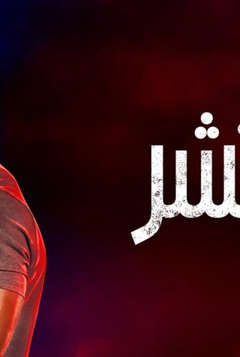 ريتشر الموسم 4