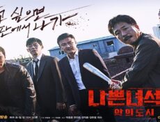 مسلسل Bad Guys: City of Evil الحلقة 13 مترجمة