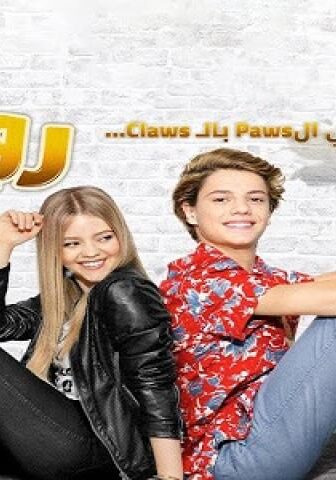 فيلم Rufus 2 2017 مدبلج