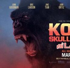 فيلم Kong Skull Island 2017 مترجم مشاهدة