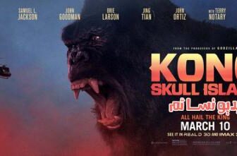 فيلم Kong Skull Island 2017 مترجم مشاهدة