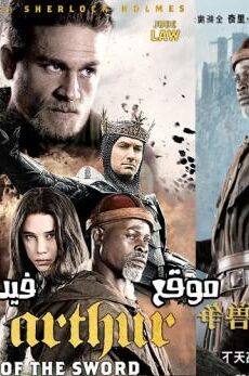 فيلم Leged Of Sword 2017 مترجم