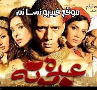 فيلم عبده موته