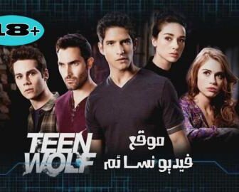 Teen Wolf الموسم االثالث