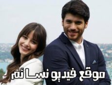 مسلسل البدر (Dolunay) الحلقة 5 الخامسة مترجمة