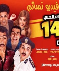 فيلم اوشن 14 اون لاين 2017