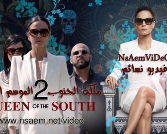 Queen of the South الموسم 2