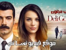 مسلسل قلب مجنون الحلقة 7 السابعة مترجم