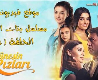 بنات شمس
