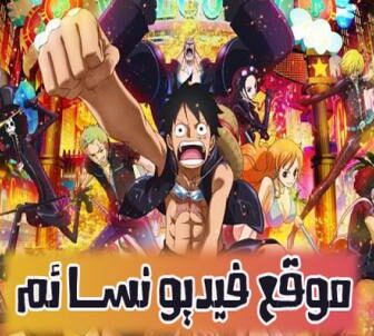 اانمي ون بيس