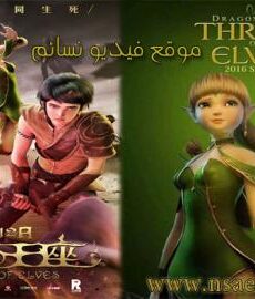 فيلم عرش الجان Throne of Elves 2016 مترجم