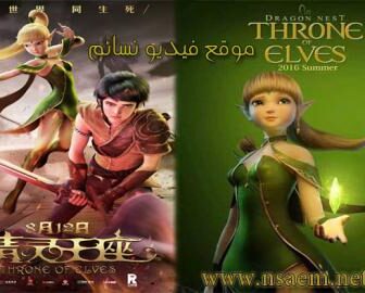 فيلم عرش الجان Throne of Elves 2016 مترجم