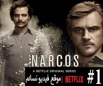 Narcos