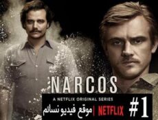 مسلسل Narcos الحلقة 2
