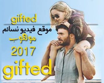 فيلم Gifted 2017 مترجم