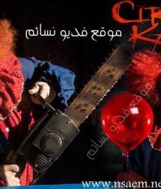 فيلم Circus Kane 2017 مترجم