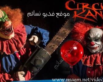 فيلم Circus Kane 2017 مترجم