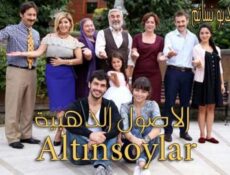 مسلسل الاصول الذهبية الحلقة 1 الاولى كاملة