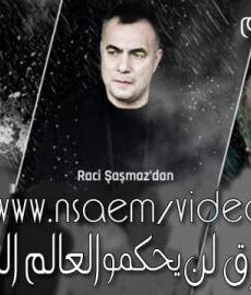 قطاع الطرق لن يحكموا العالم الموسم 3